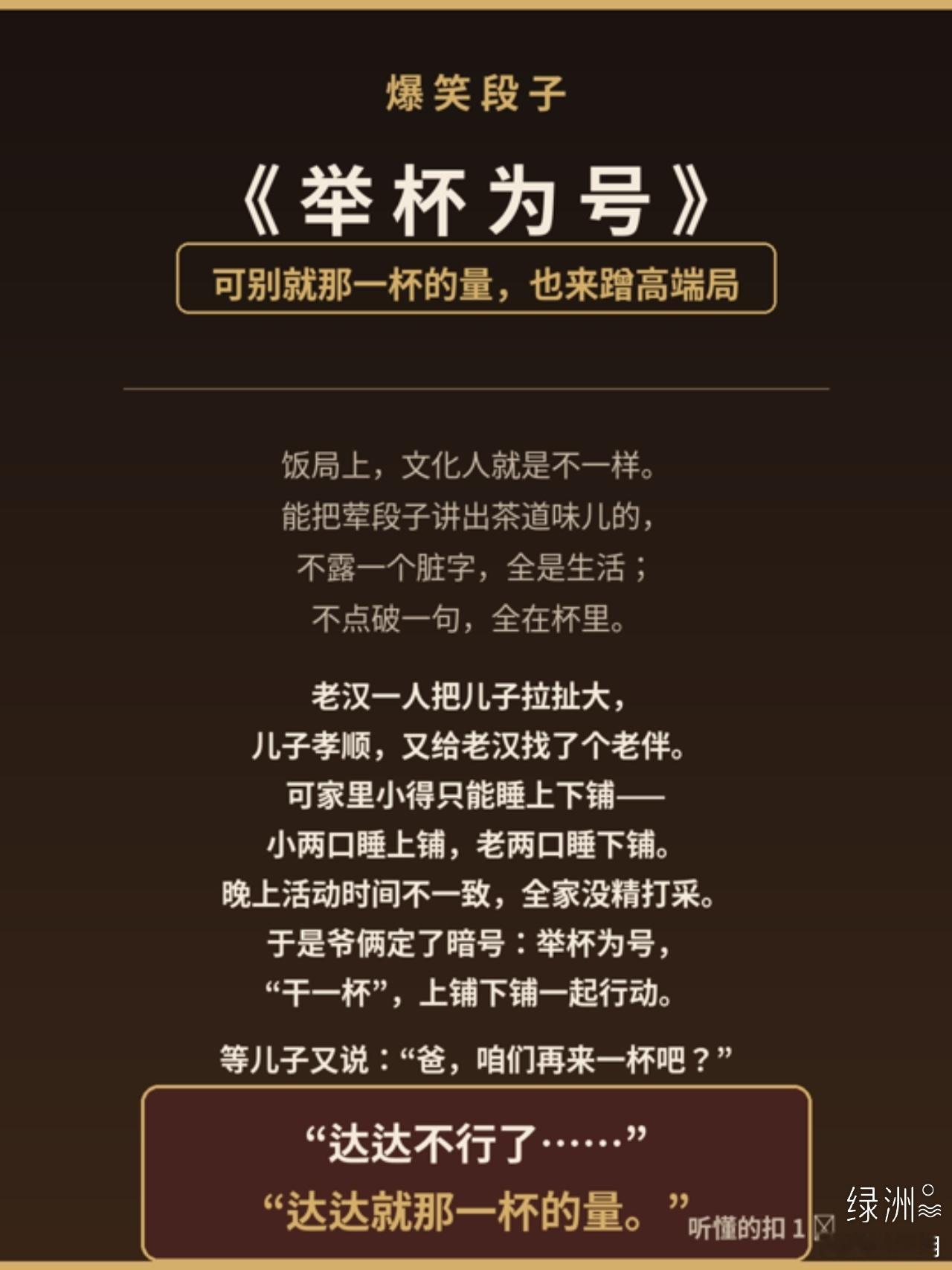 举杯为号：可别就那一杯的量，也来蹭高端局 饭局上，文化人就是不一样。能把荤段子讲