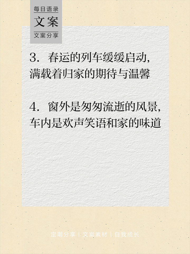蚂蚁阿福高铁春运文案 回家的路, 是温暖的归途, 满载着对家的思念与期盼。列车飞