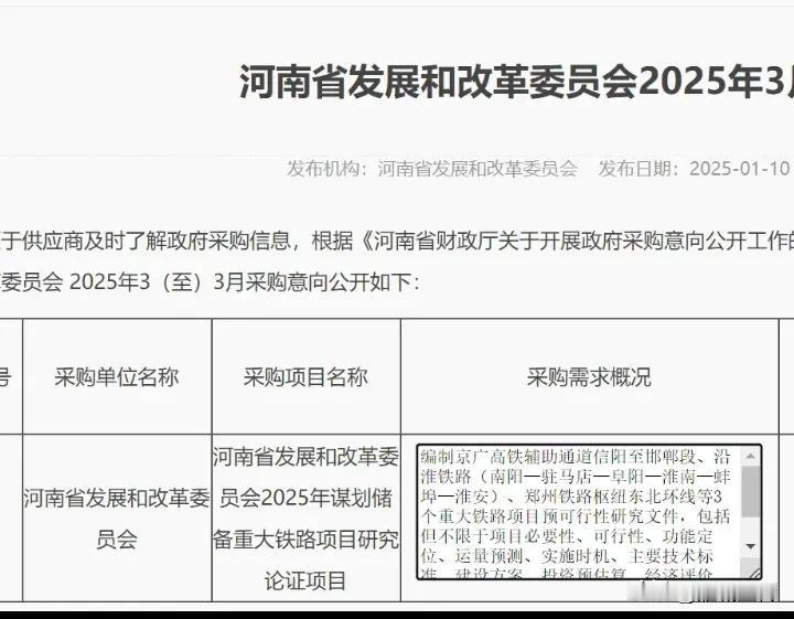 河南也发布了京广二线的最新消息：信阳至邯郸段。湖南段的时速300的岳长衡城际也要