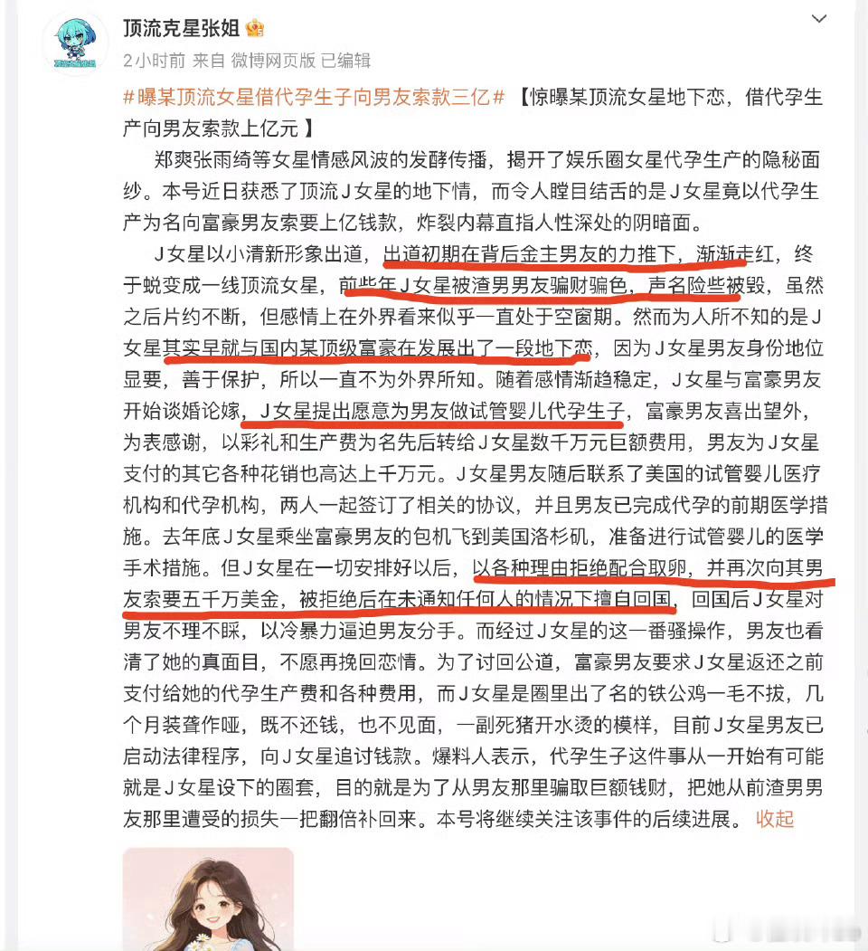 曝顶流女星借代孕生子向男友索要3亿，富豪男友准备好了，女明星却借机各种理由拒绝，