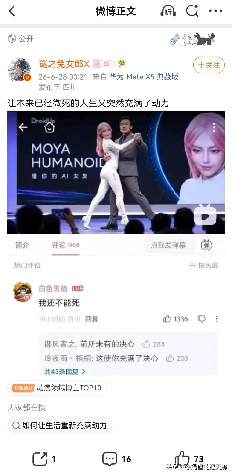 网友：让本来已经微死的人生又突然充满了动力……