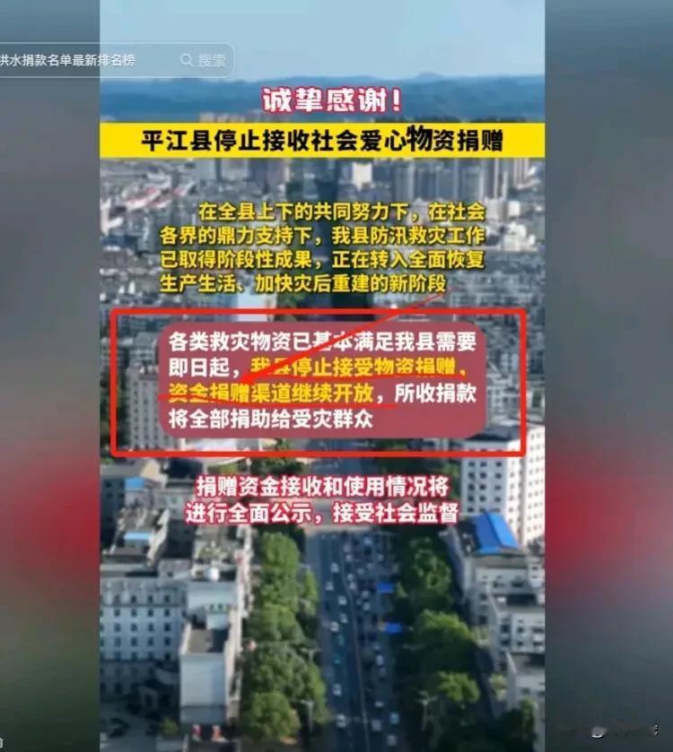 有个网友说的很到位：
全国人民都知道你们需要钱，
而灾民需要物资。

受灾这么严