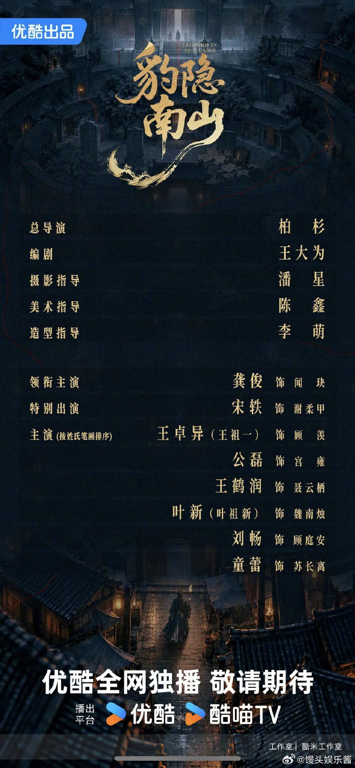 豹隐南山官宣这就是龚丝吹的头部古装？除了龚俊和宋轶，其他人都不认识，好像只有18