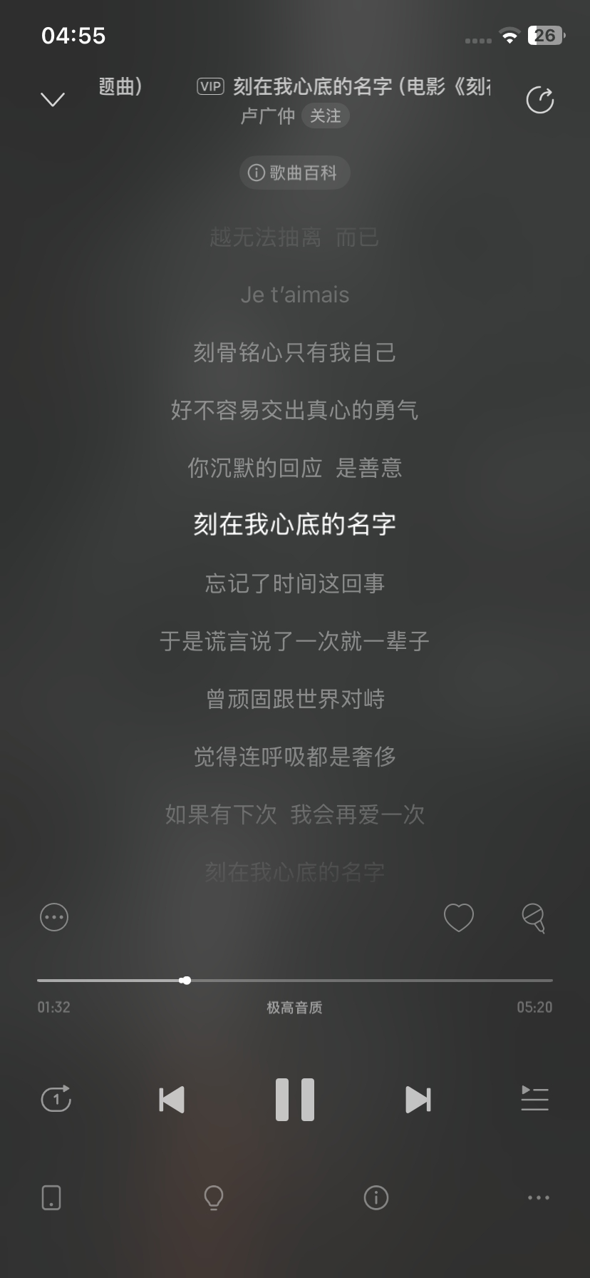 刻在我心底的名字 