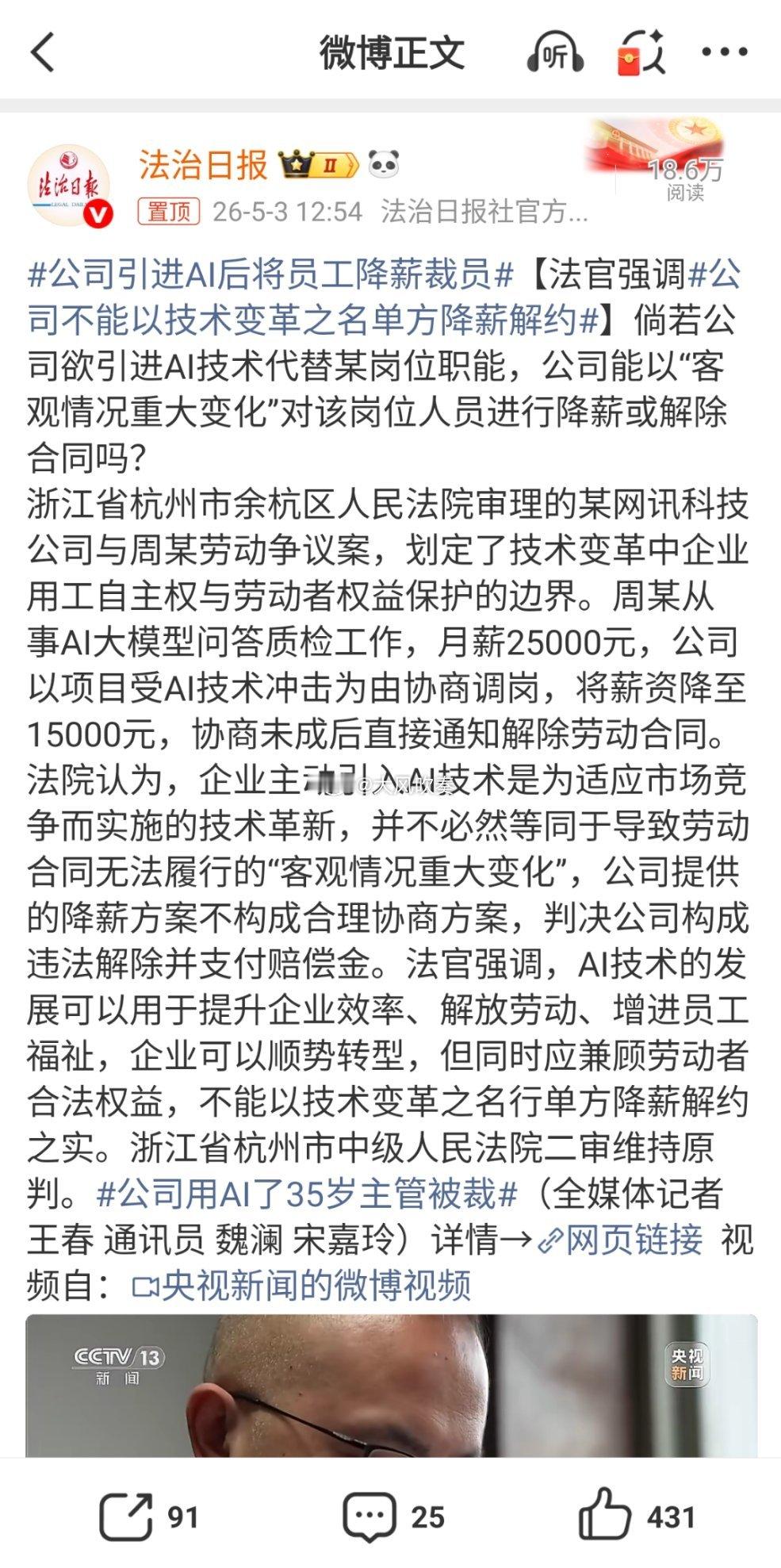 公司引进AI后将员工降薪裁员对企业来讲，引入AI提升效率是权利，但不能以此为借口