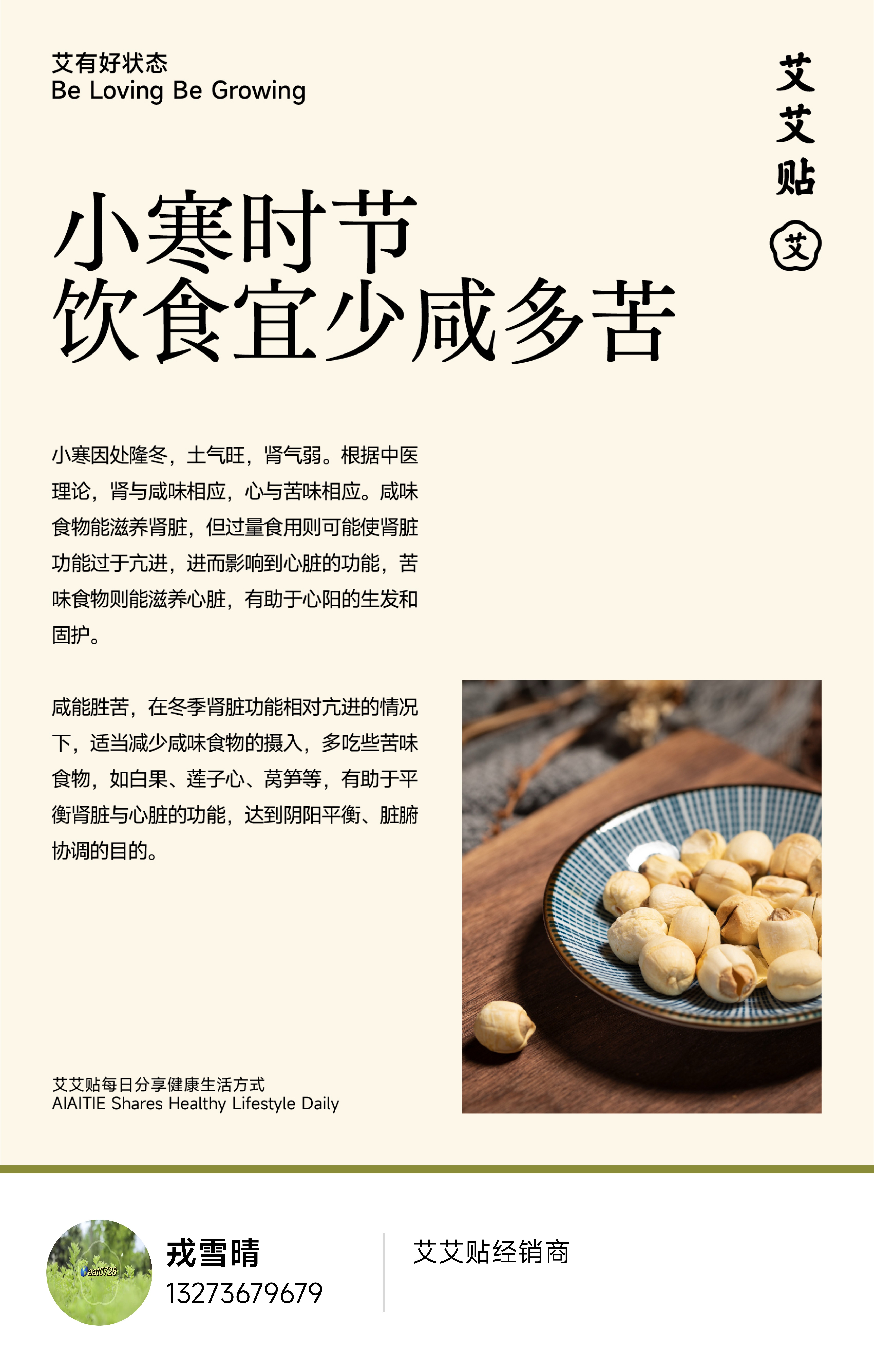 养生小知识  艾灸  【每日健康生活小知识】健康百科 ｜小寒时节，饮食宜少咸多苦