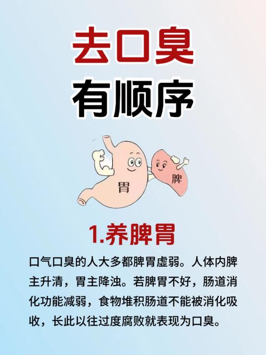 口臭调理总无效❓️原来是顺序错了❗️