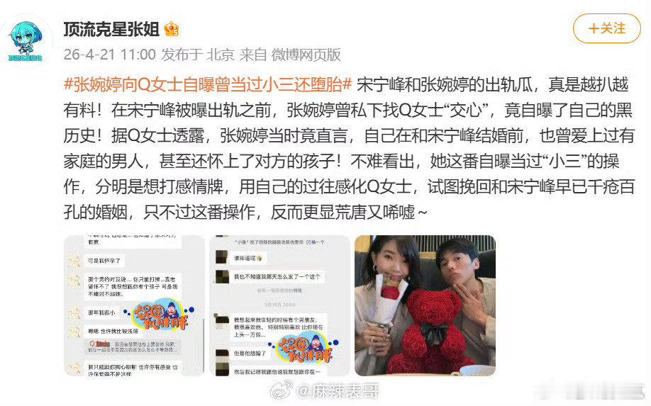 曝张婉婷和Q女士聊天记录宋宁峰张婉婷Q女士不是一家人不进一家门 宋宁峰张婉婷q女