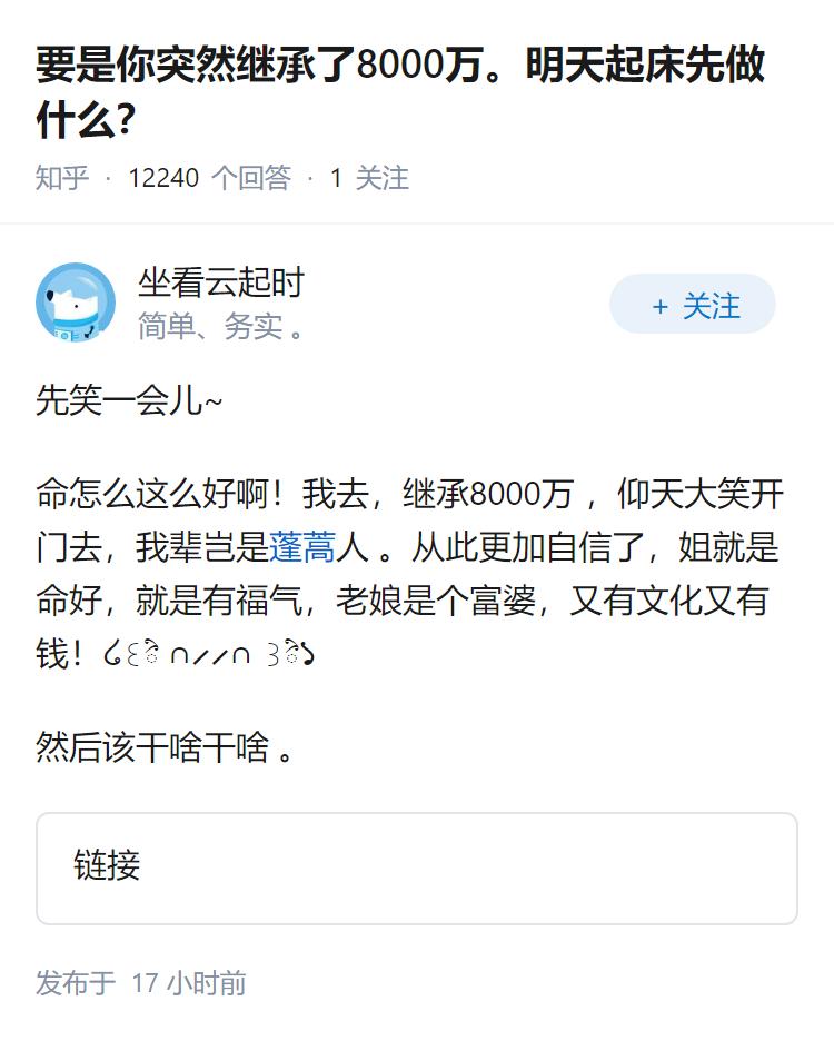 要是你突然继承了8000万。明天起床先做什么？