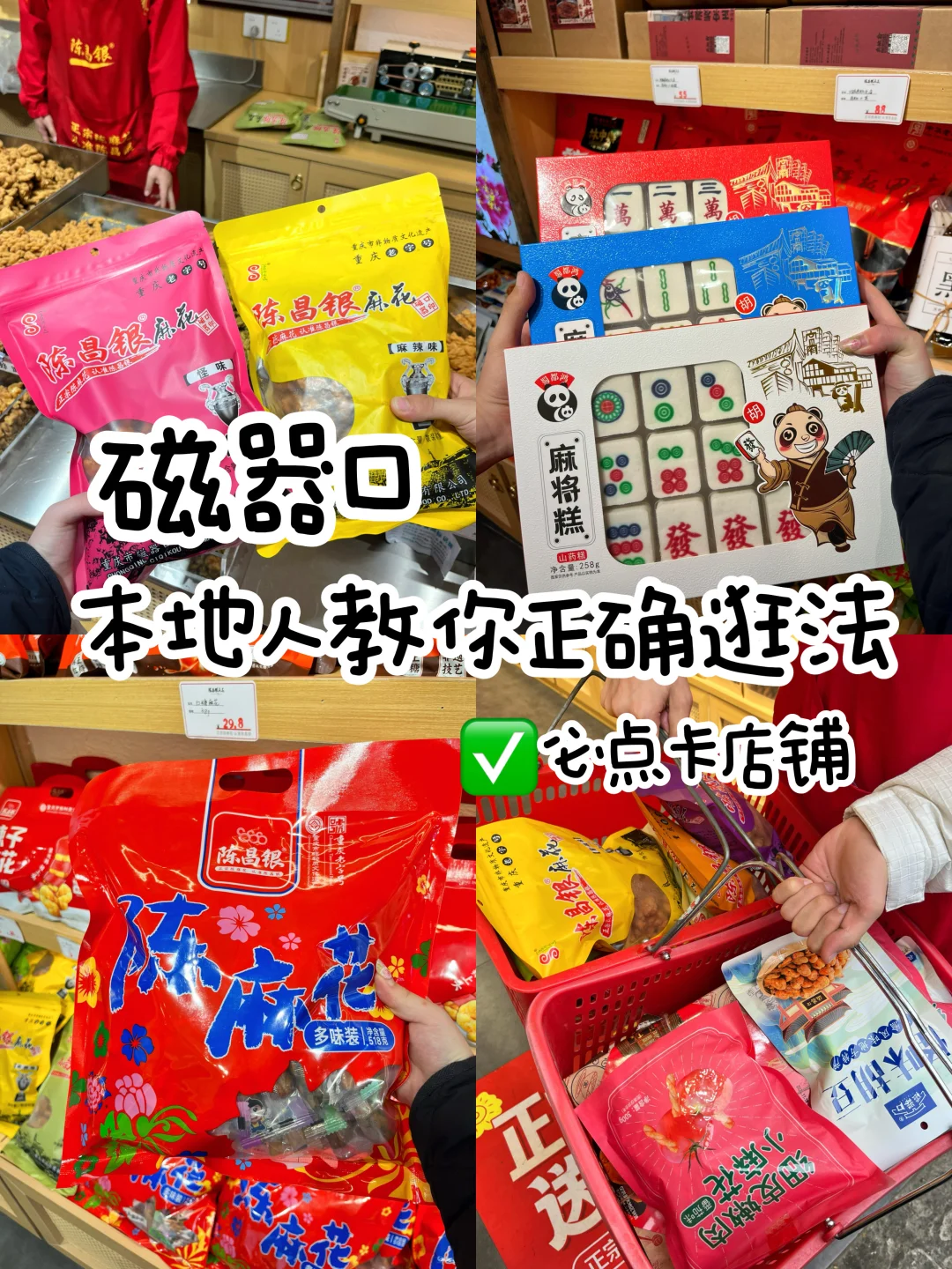 重庆土著N刷磁器口整理的特色小吃🤤