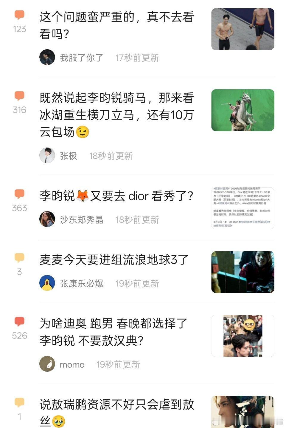 李昀锐和敖瑞鹏粉丝在交流，发生什么啦宝子们，都是大帅哥哦！ 