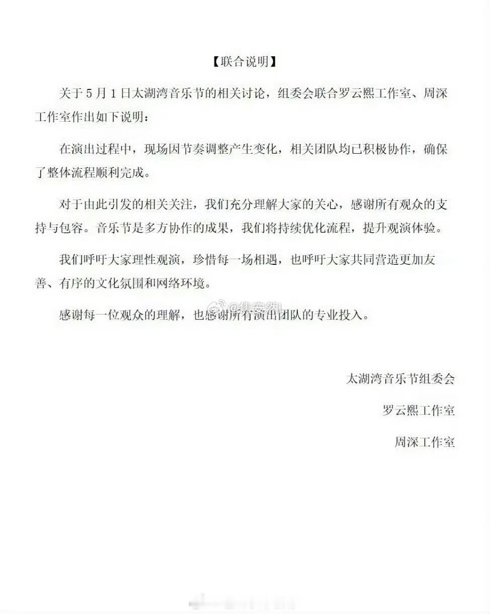 又发一个？周深罗云熙联合发声明 ​​​
