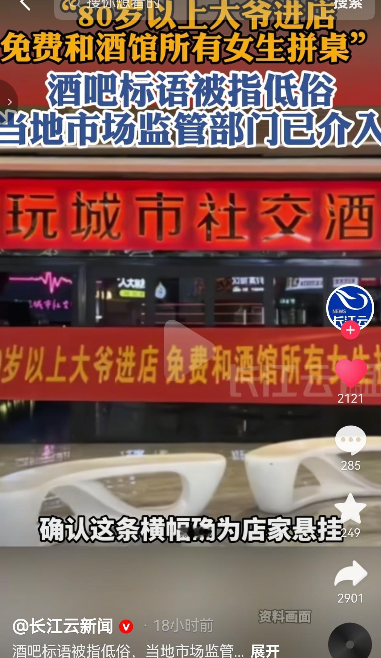 6月29日，山西运城一家名为趣玩城市社交酒馆的门店，门口悬挂一条红色宣传横幅，标