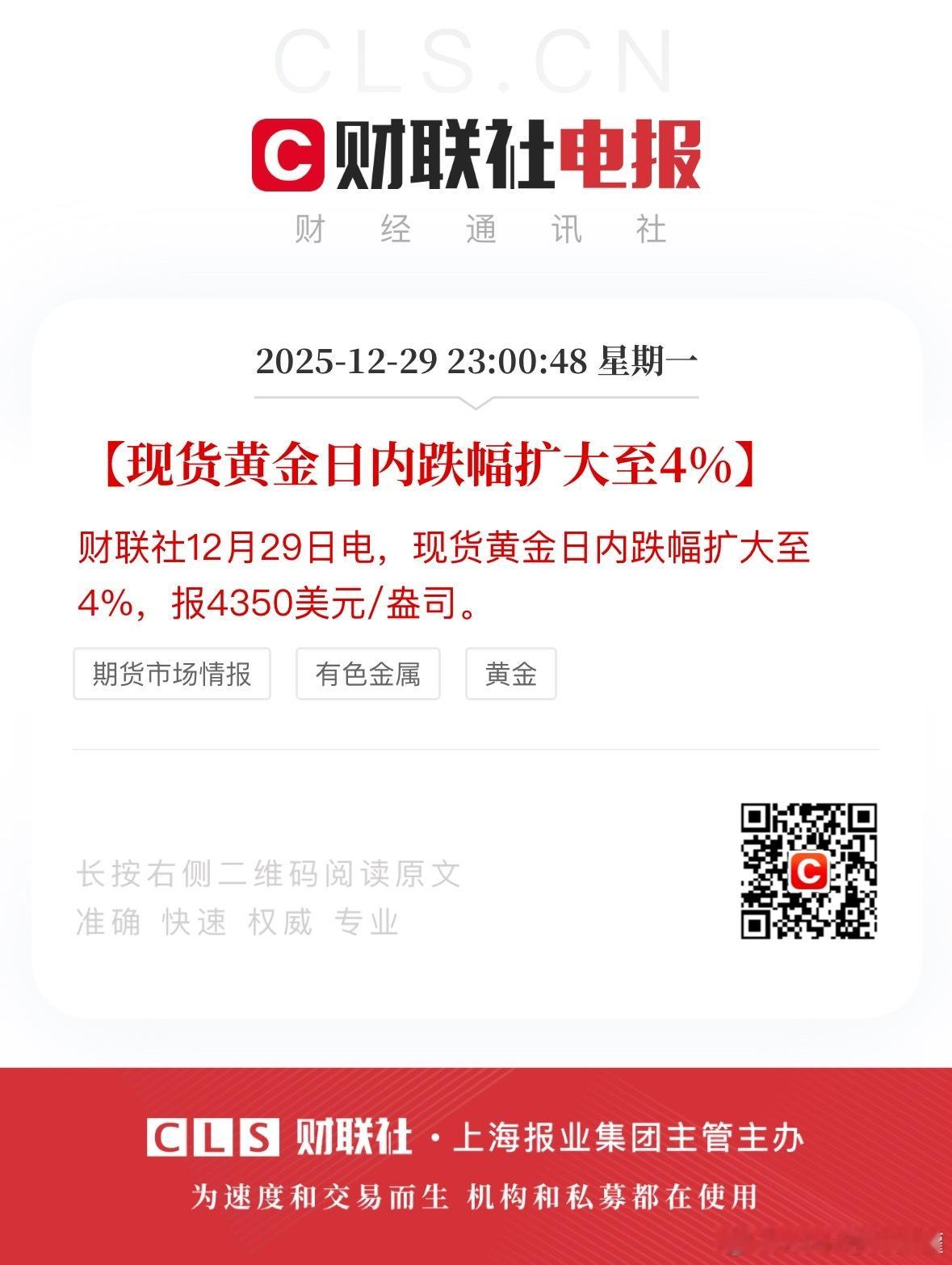 黄金白银巨震原因黄金，白银，铂金等等贵金属市场暴跌，现货黄金日内跌破4500美元