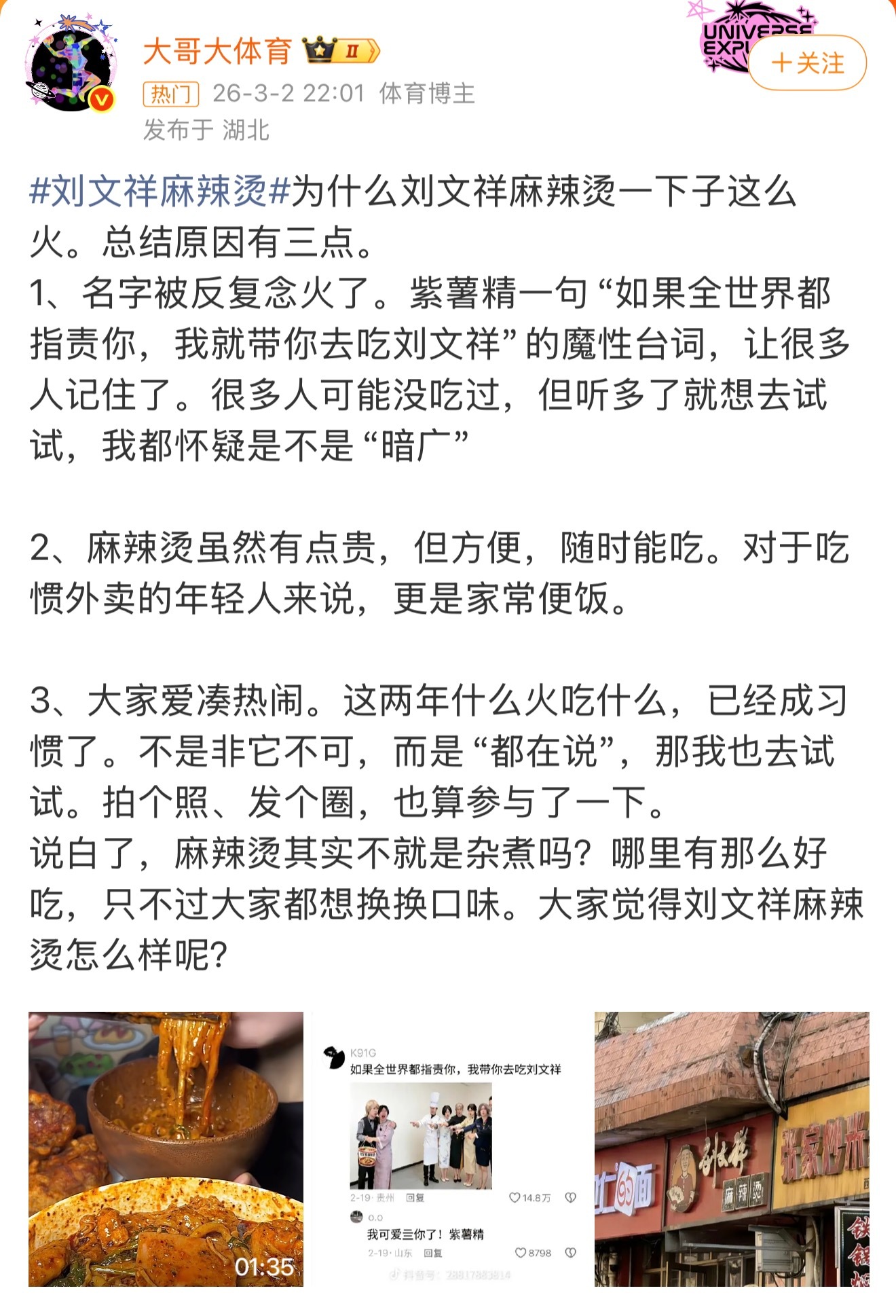 刘文祥麻辣烫看出来了，爱凑热闹是真的，什么东西火了，都要参与一下，吃喝玩乐样样都