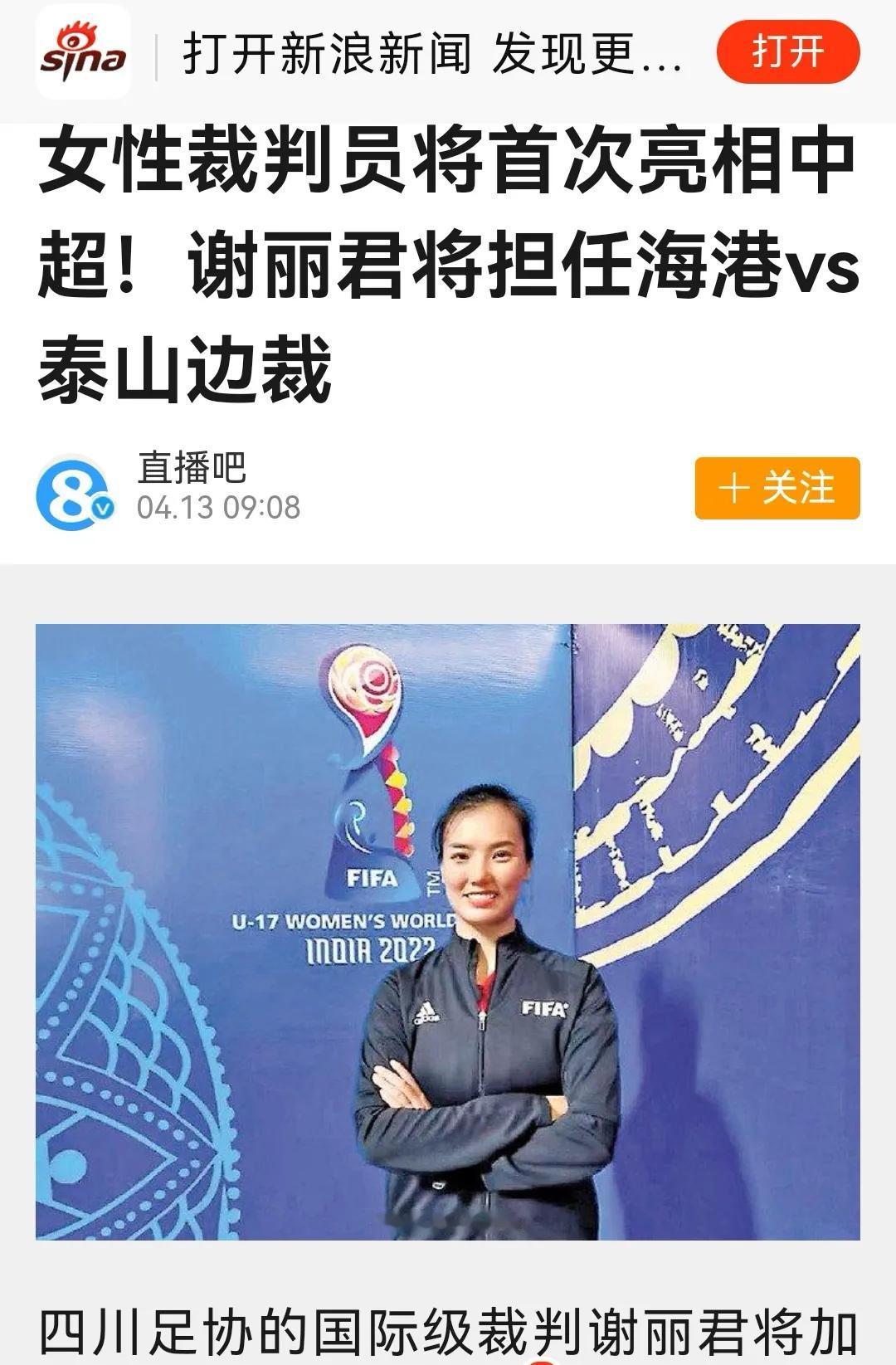 泰山队的伤员回归今天又迎好！女性裁判员将首次亮相中超！将执法山东泰山客场对阵上海