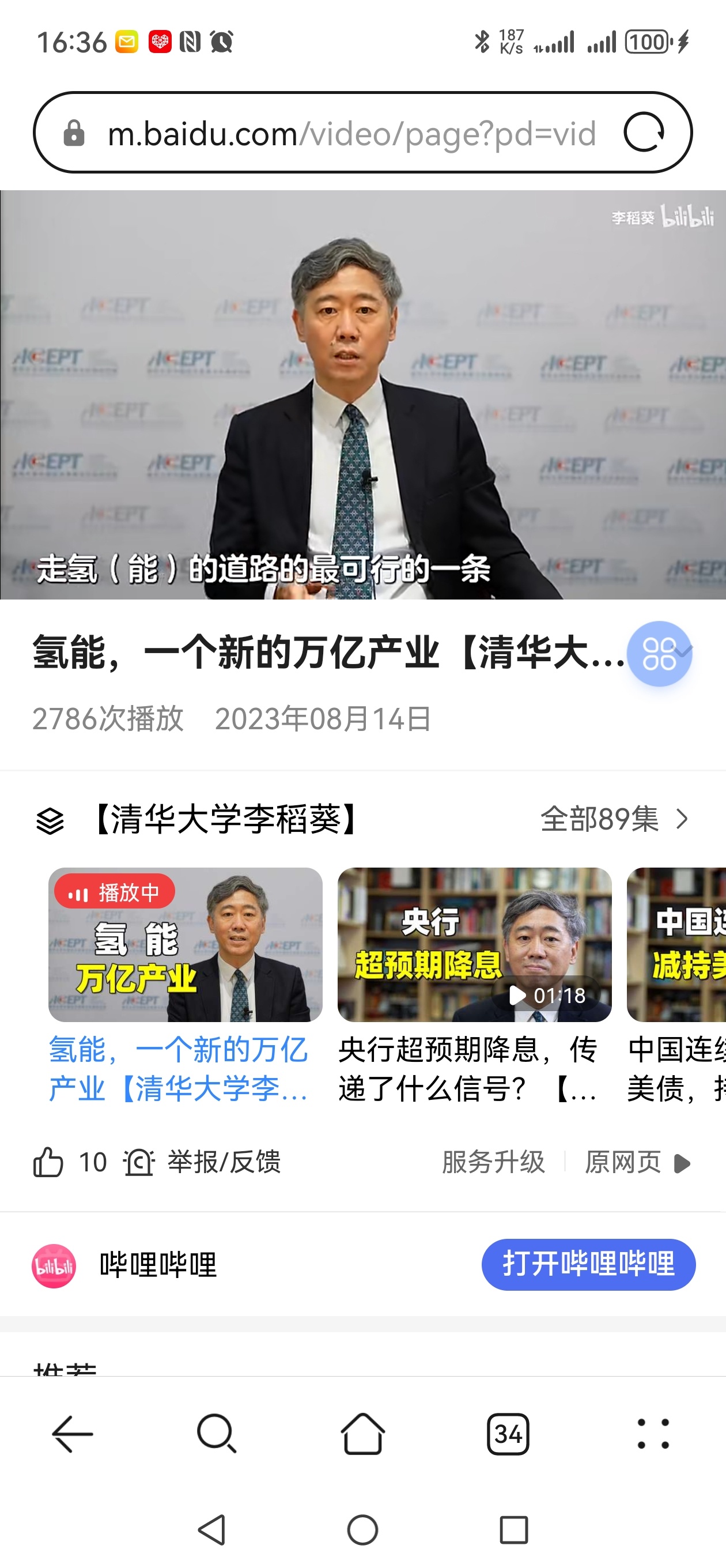 有网友一定要让我说说，未来会不会有一个像李稻葵说的，上万亿的氢能源的产业。我的看