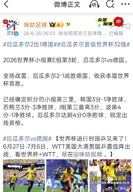 德国 报复韩国 喷了，德国佬有点记仇啊，非要输给厄瓜多尔。韩国队也进入算分的数学