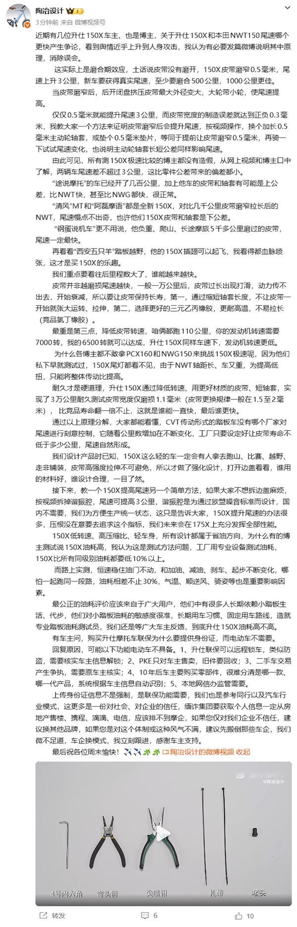 吵翻天！升仕150X和本田NWT150尾速哪个更快：升仕老总回应了他表示：近期有