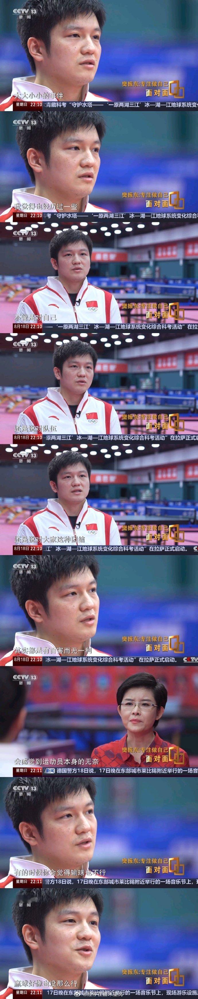 成名之后额的苦恼…不管是什么人有名了都会有粉丝#樊振东说饭圈文化会造成很多困扰#