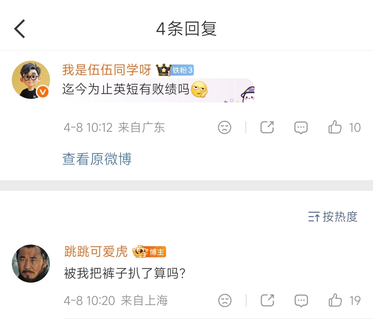 被兲虎扒过裤子算不算败绩？我认为算