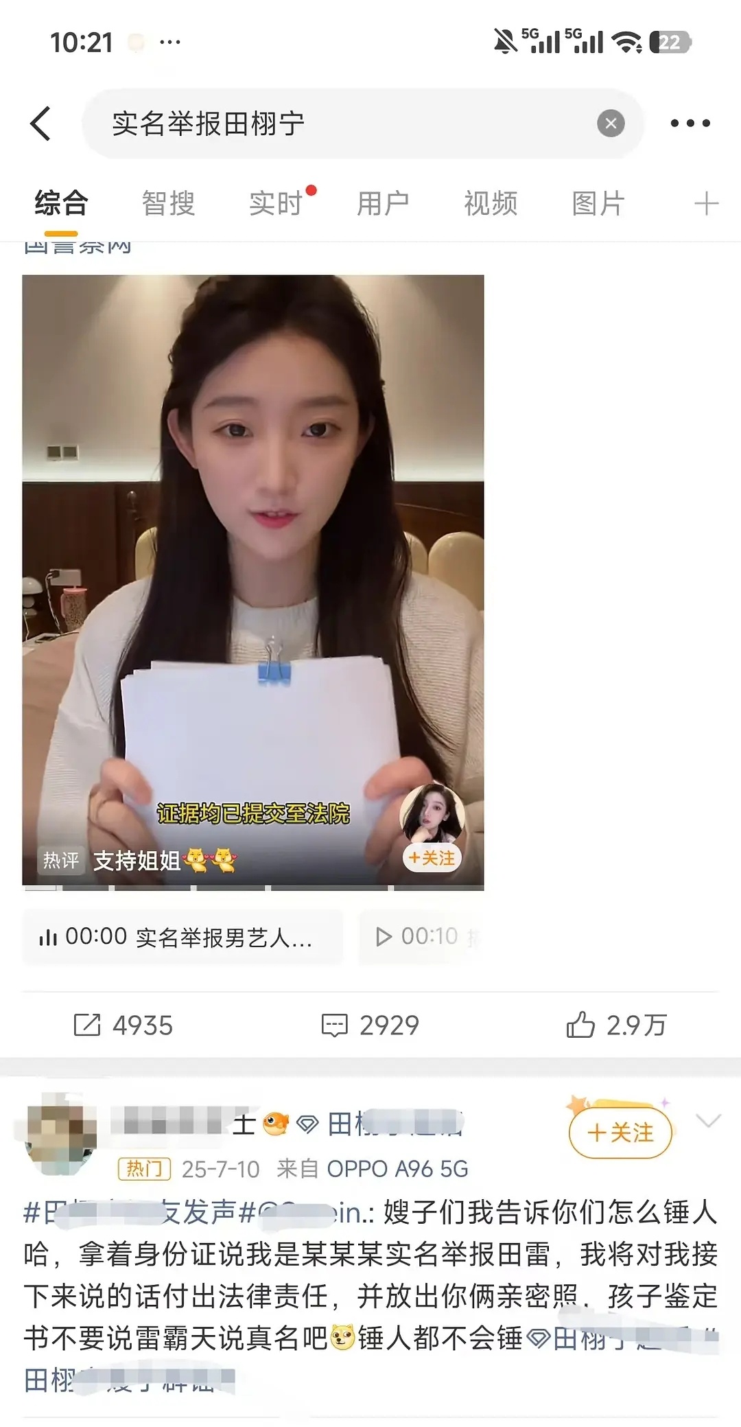 九成美实名举报田栩宁现在咋办