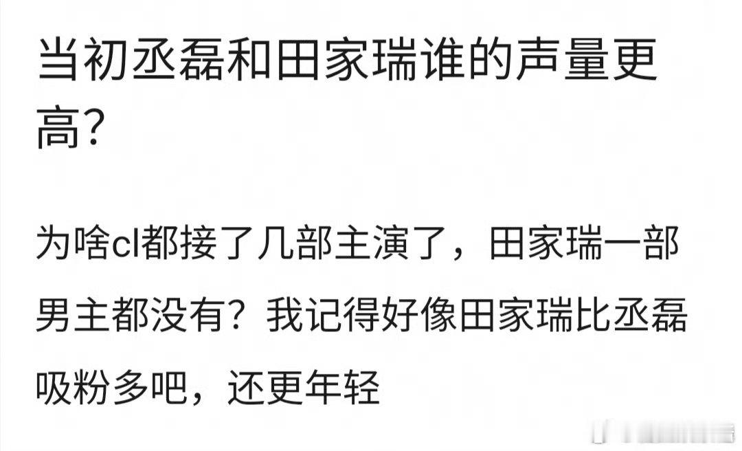 丞磊和田嘉瑞当时都是《云之羽》男配，谁发展的更好 