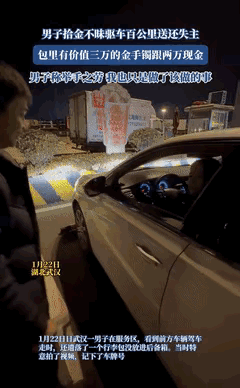 “这个女人不简单！”武汉，美女丢失3万的黄金和2万元现金，小伙拾金不昧归还！美女