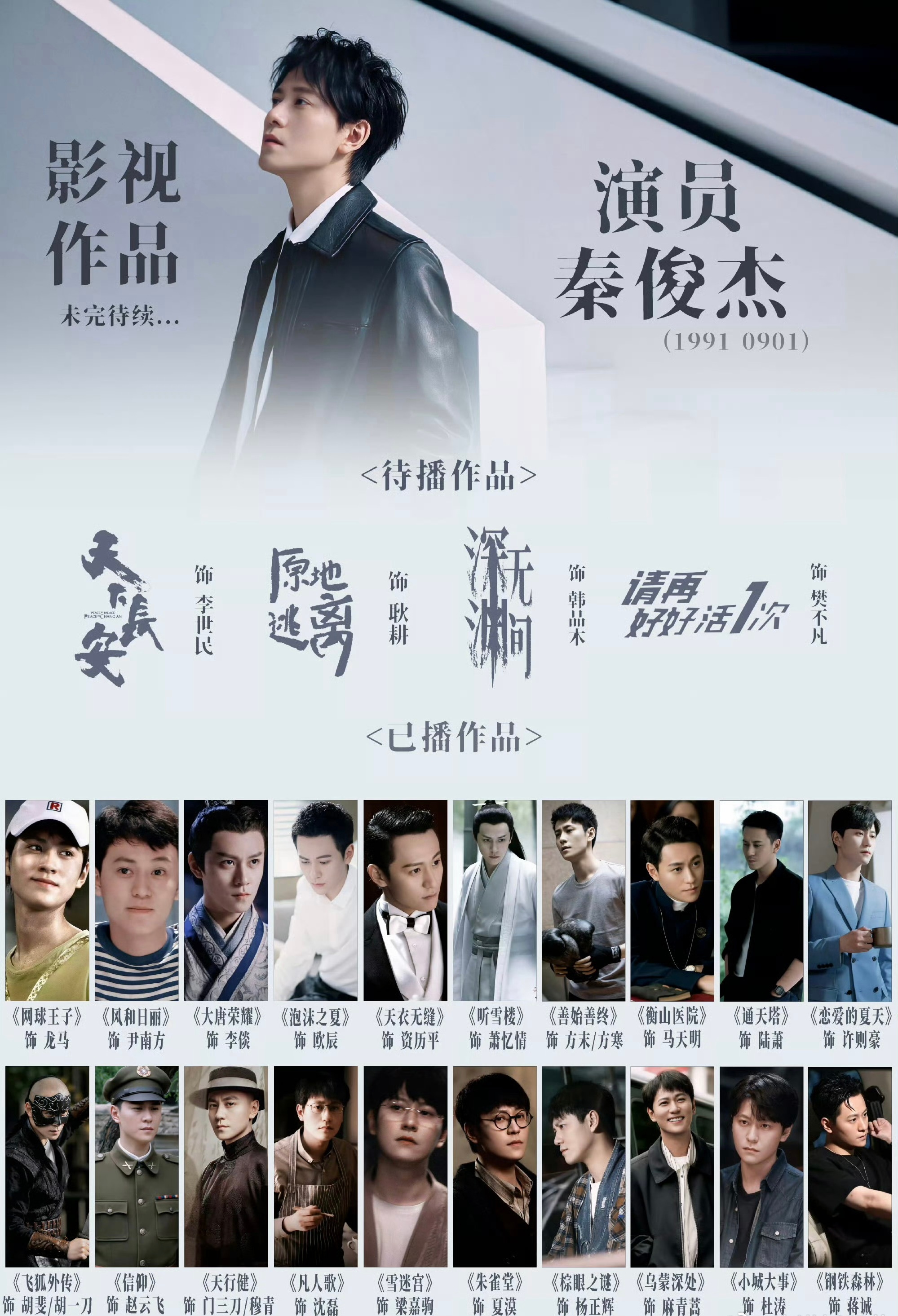 秦俊杰的情史秦俊杰的情史曝光，2026年6月12日，狗仔“刘大锤”曝光了秦俊杰与