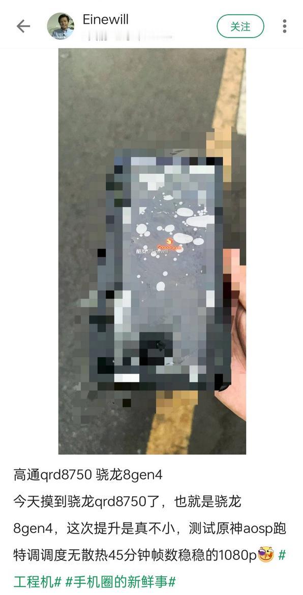 万万没想到，八字还没一撇呢，就有网友把骁龙8Gen4工程机曝出来了
这也太“刑”