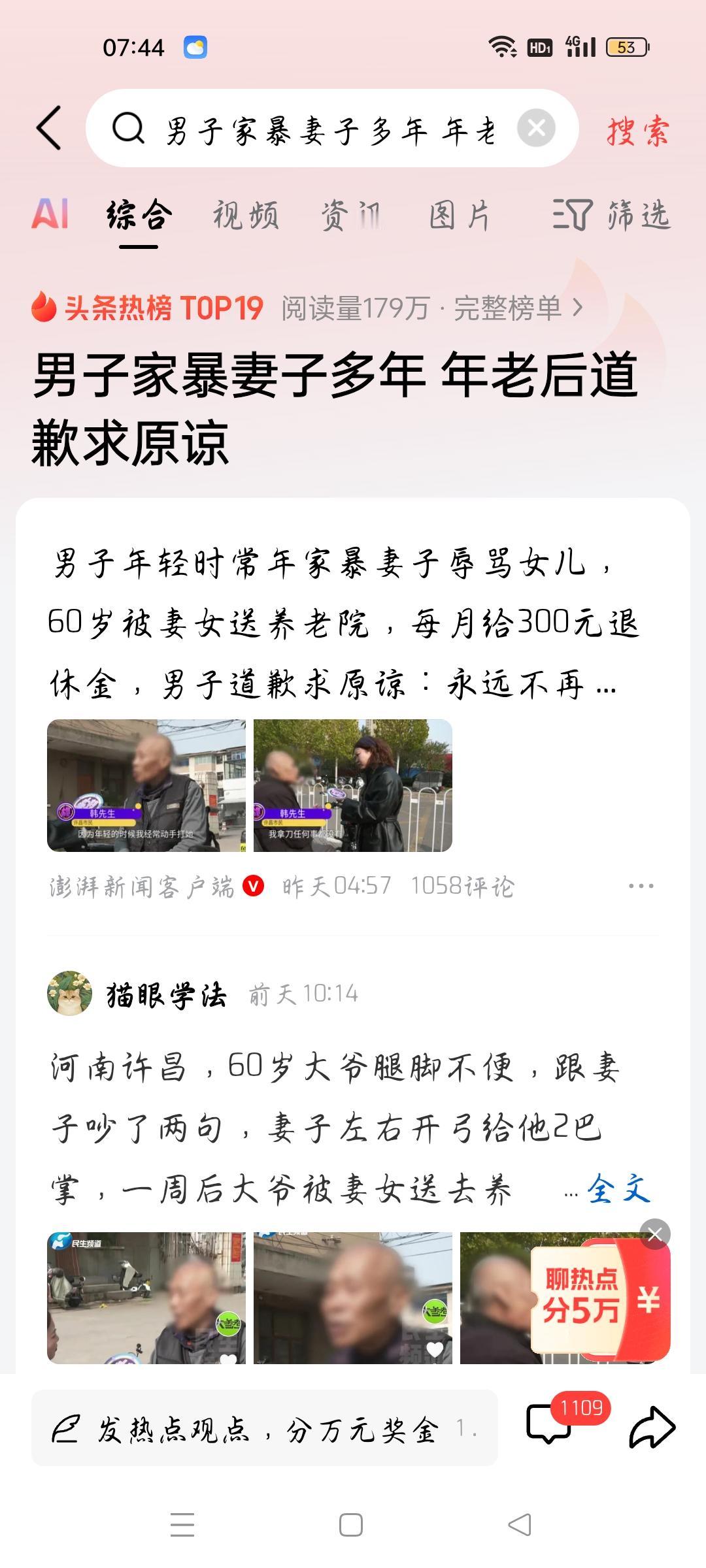 男子家暴妻子多年年老后道歉求原谅，我想说
据澎湃新闻客户端报道，河南许昌，男子年