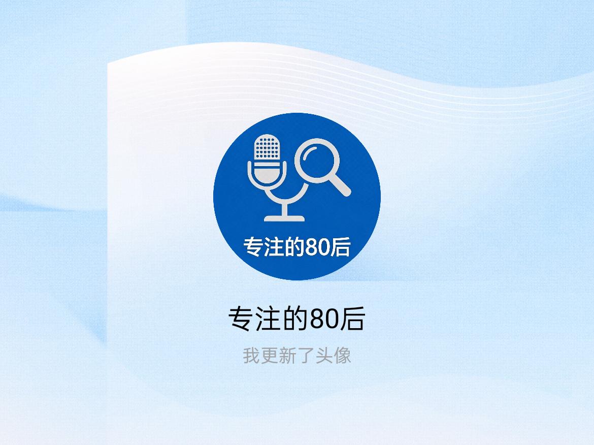 快来看看我新换的头像吧