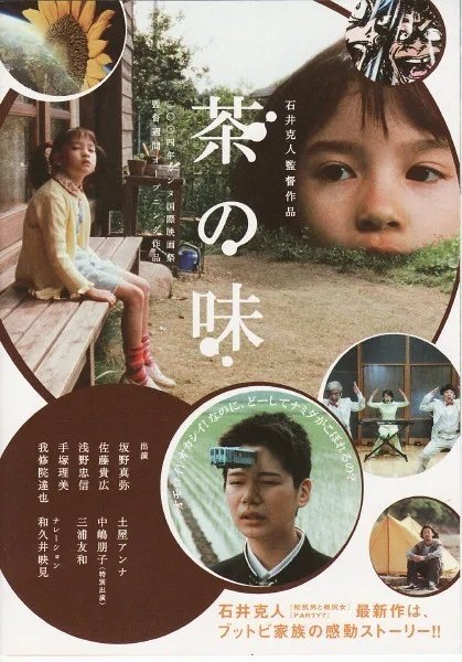 《茶之味》浅野忠信主演日语中字见平👇  