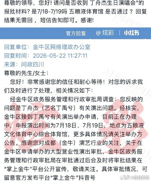丁禹兮 生日演唱会？小海棠过得太幸福了！ 丁禹兮成都演唱会报批