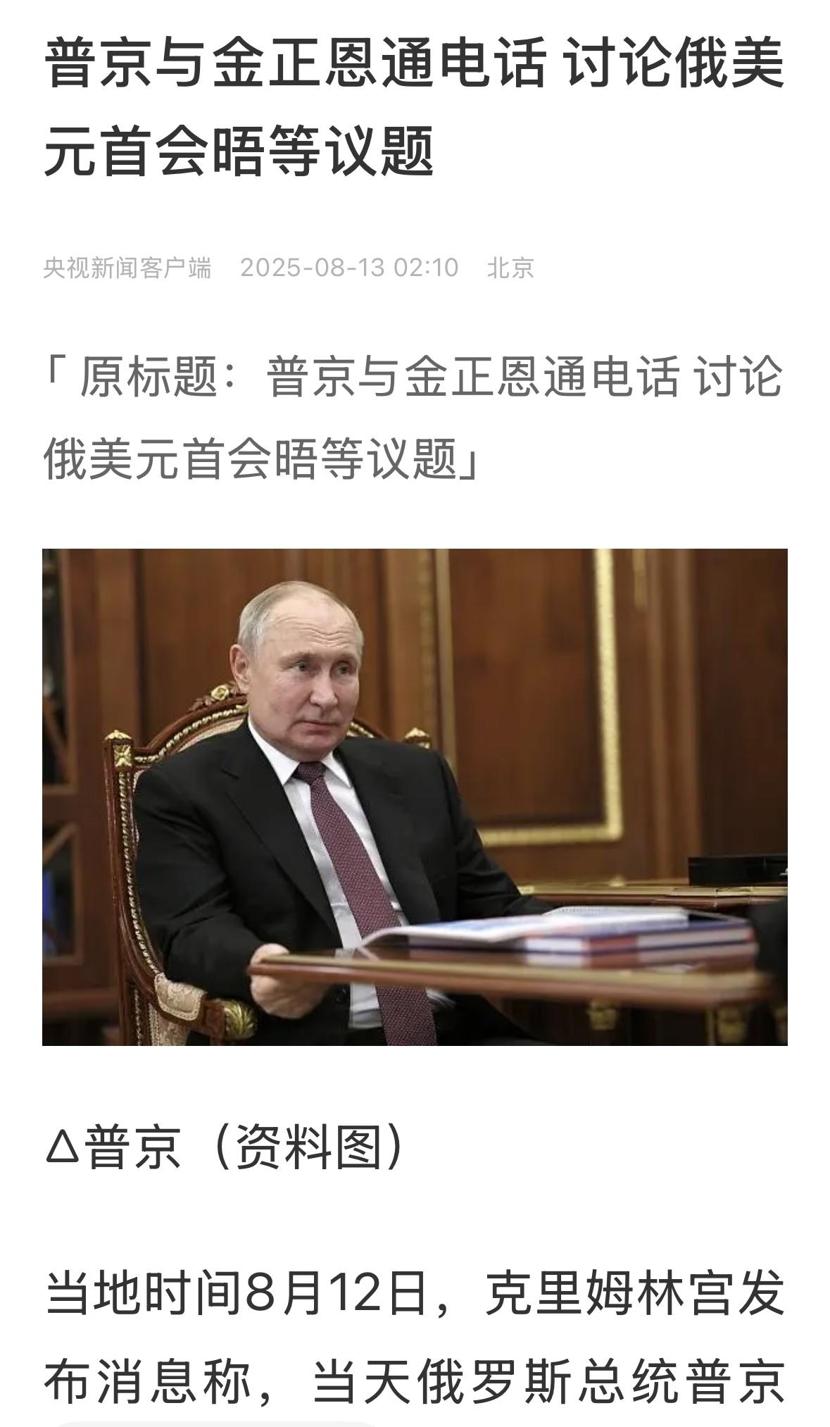 和中国通话以后，又和朝鲜通话，可能是交代以后的事情，毕竟风险还是挺大的！