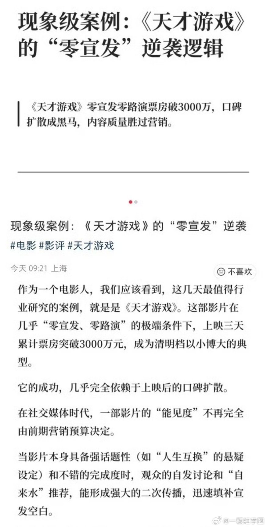 丁禹兮 《天才游戏》已成为零宣发逆袭的现象级案例！ 