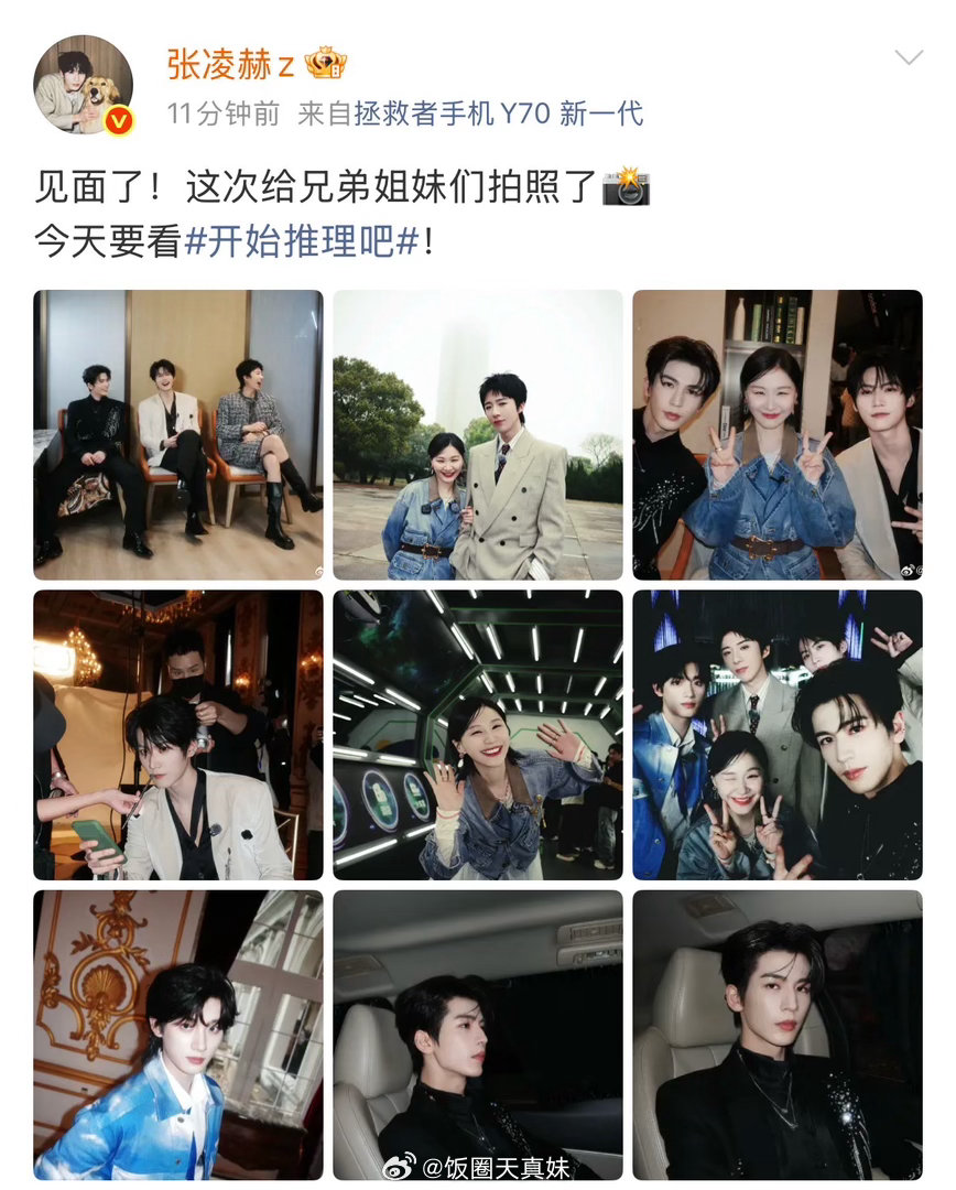 张凌赫叫金靖蛇蝎女人开始推理吧你这个把姐姐放在c位的男人