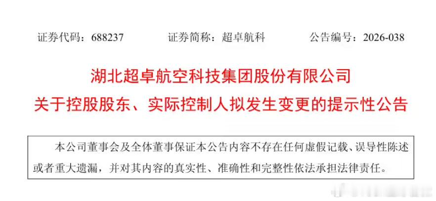 【超卓航科否认实控人家族套现10亿离场：为了拓展业务、打通上下游】超卓航科回应实