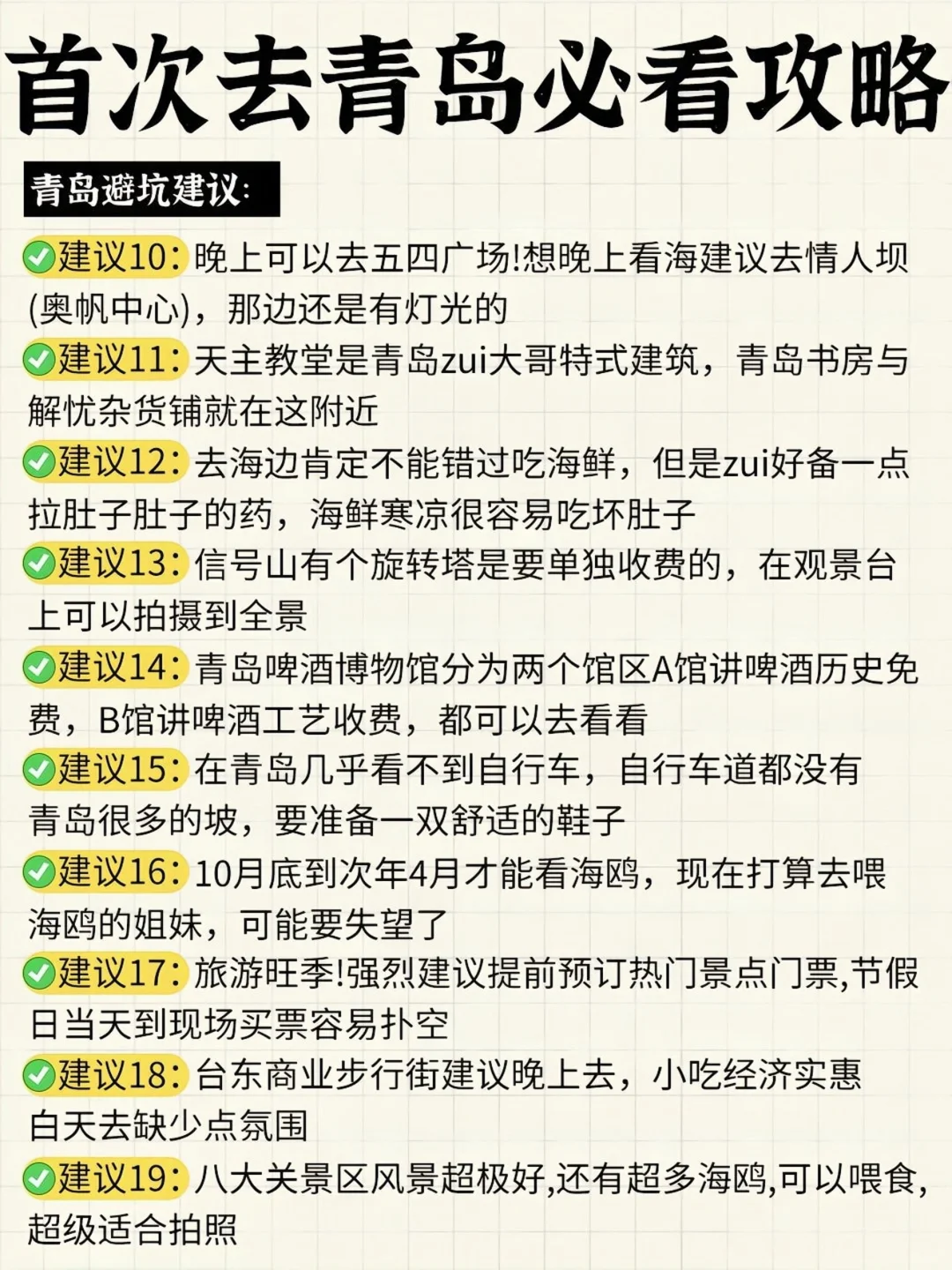 9-10月就去青岛吧👉首次去青岛比看攻略