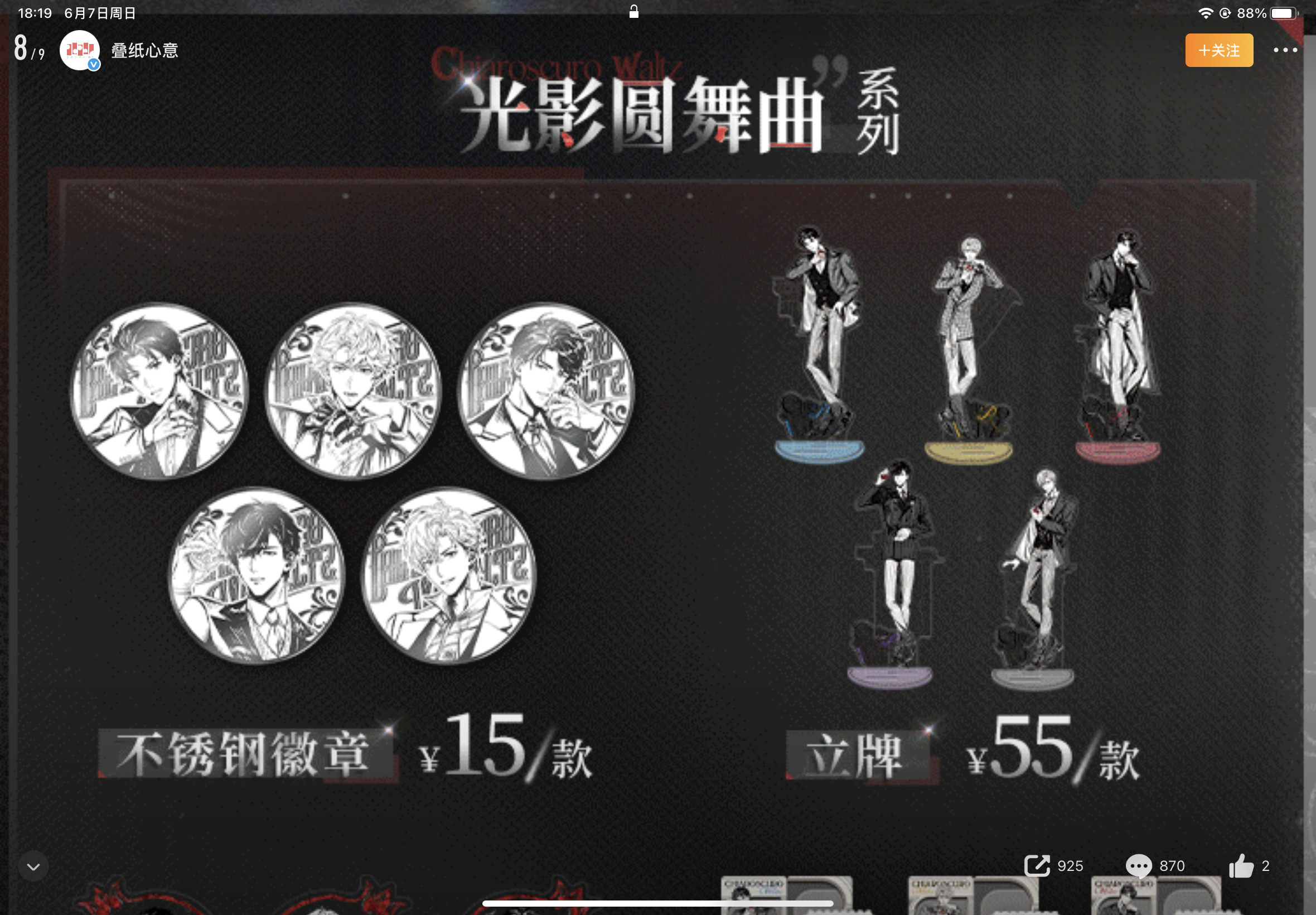 不锈钢吧唧是啥东西 