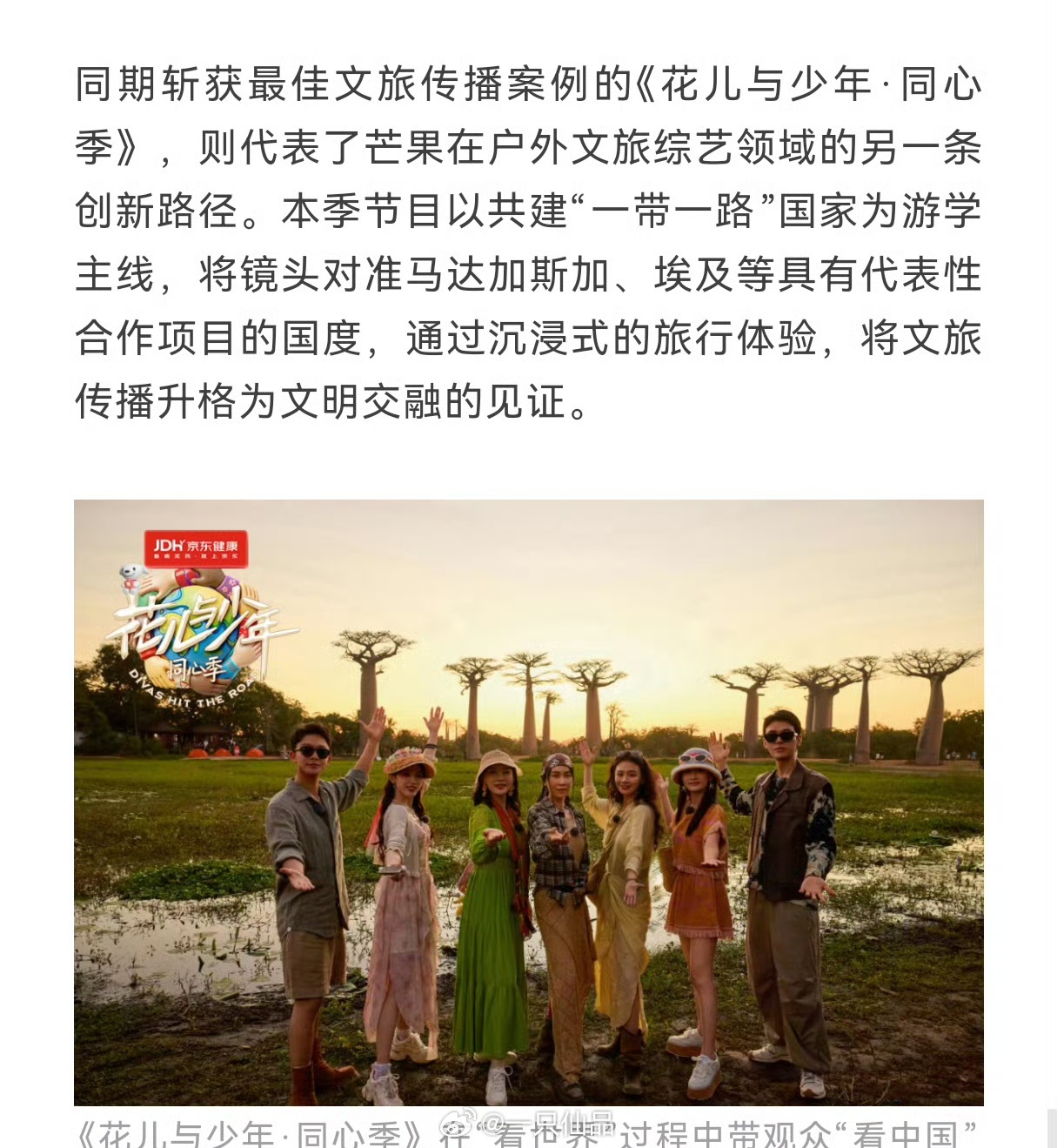 龚俊《花少7》获得亚洲文旅大赏2026年度TAOTIE最佳文旅传播案例，地表最强