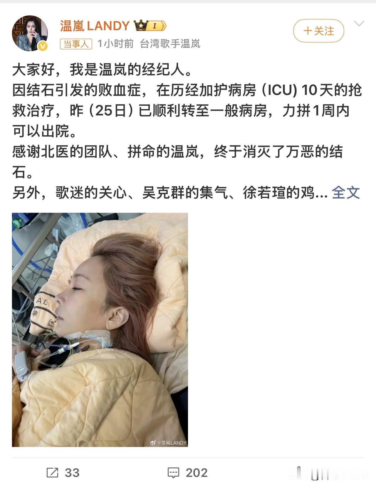 重症救治难度可想而知，能快速稳住病情、顺利脱离重症监护，足见内地医疗体系的硬实力