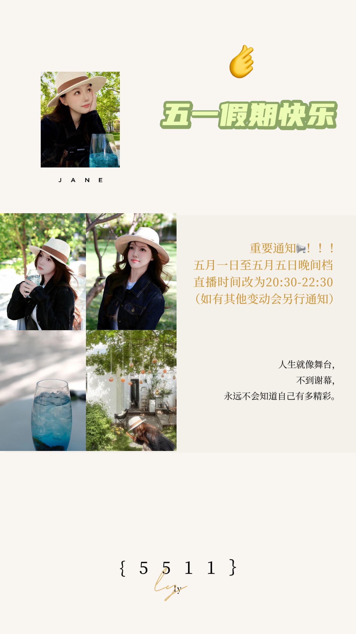 重要通知📢‼️。五一期间晚间档时间改为20:30-22:30咯！