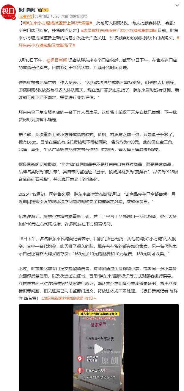胖东来小方糖戒指重新上架3天售罄胖东来小方糖戒指三天售罄，折射消费者对高性价比饰