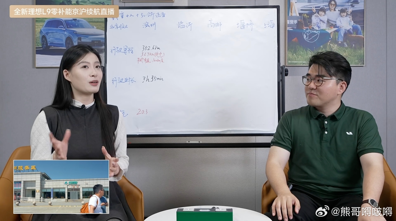 理想高管直播测L9高速纯电续航 全新理想L9 Livis京沪续航实测：一场“无妥