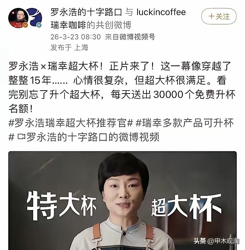 但凡西贝公关，贾总有瑞幸的一半思维，西贝也到不了今天。
有些人可以把负的变成正的