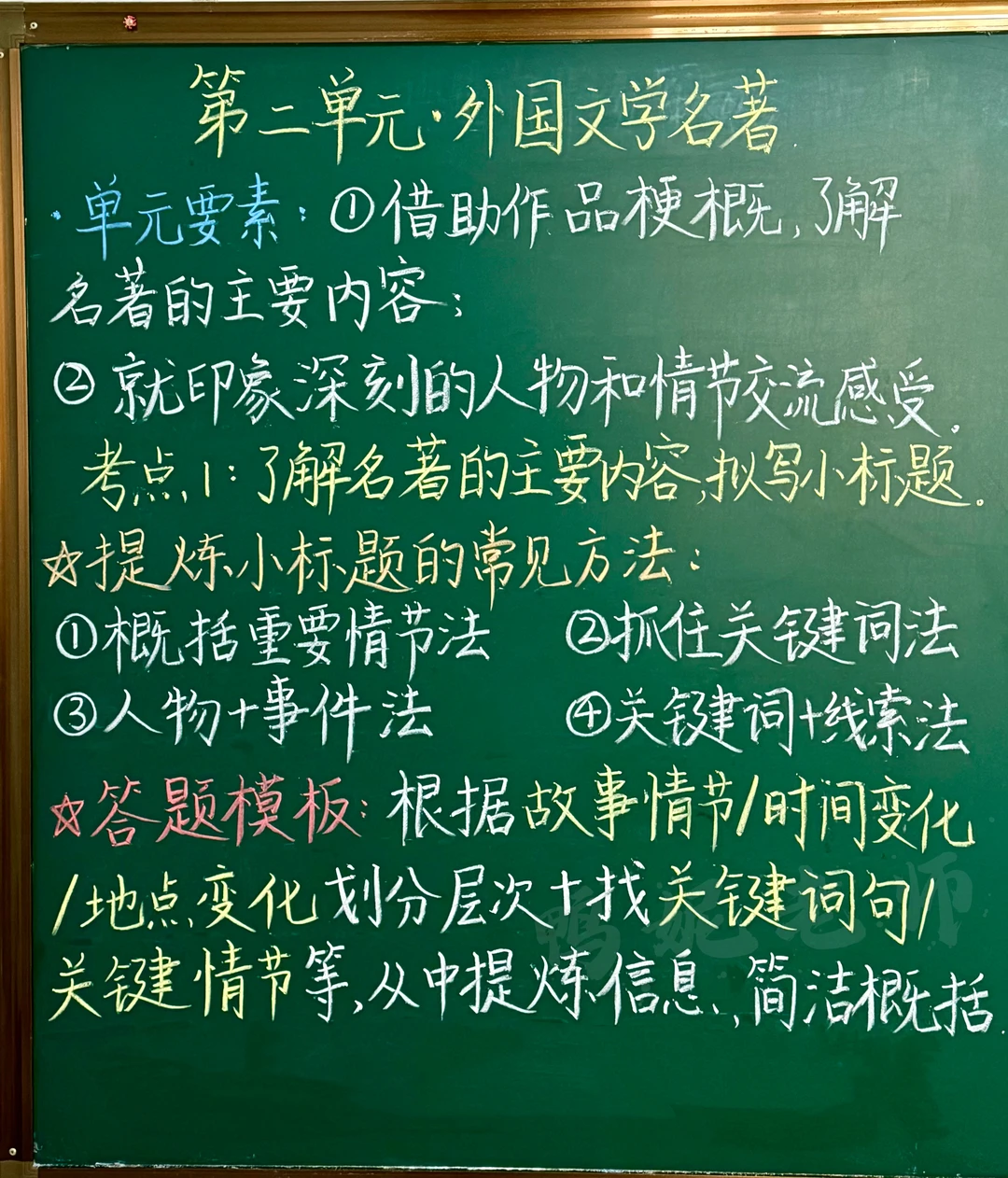 六下语文｜第二单元【阅读理解】答题技巧