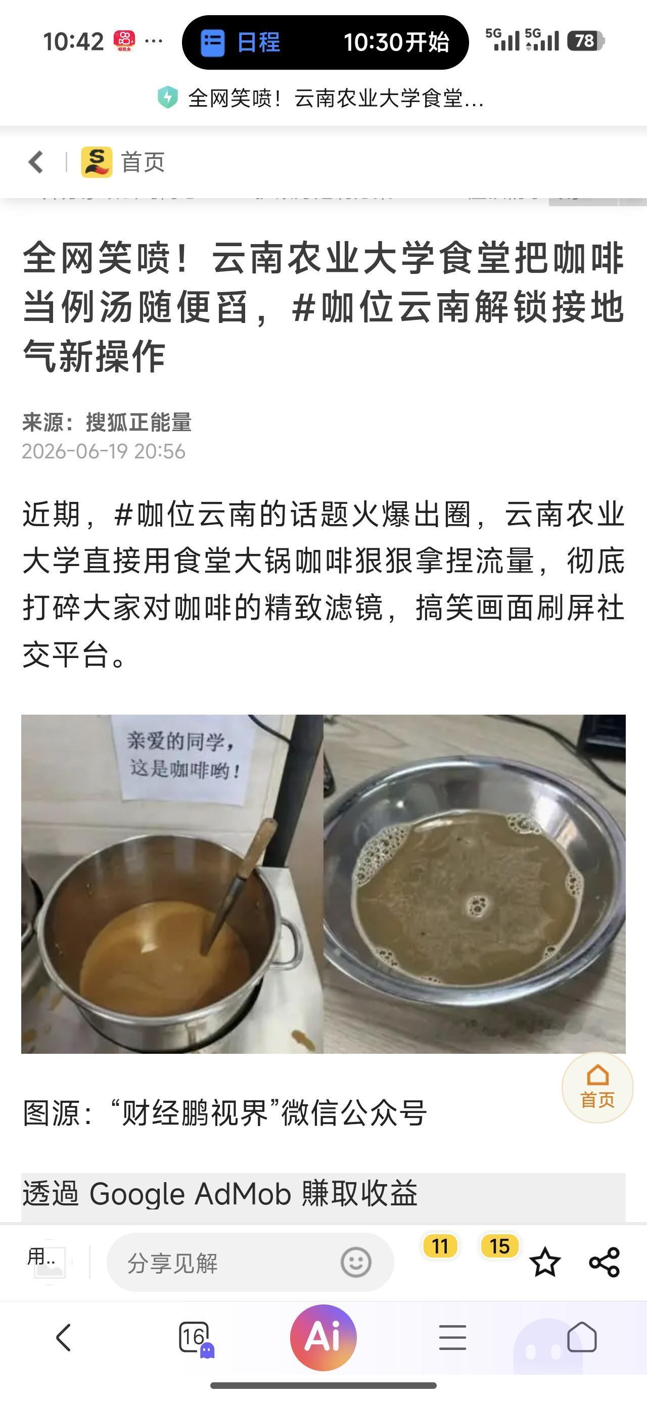 这就是传说中的家里有矿、靠山吃山吧？

只要不另外收费，这便宜我愿占。
学校领导