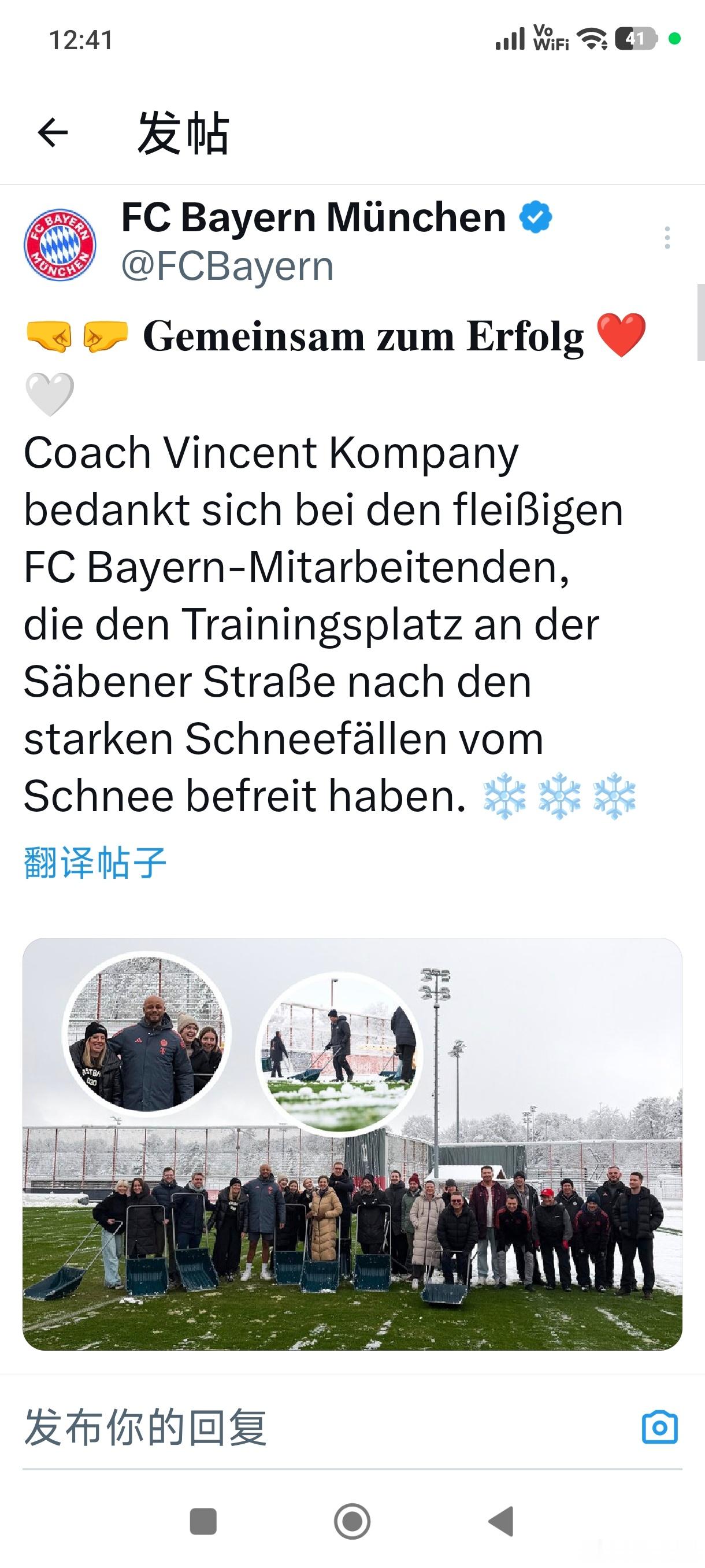 ［孔帕尼专门向拜仁工作人员致谢］过去几天慕尼黑遭遇大雪，拜仁的员工努力工作，帮助