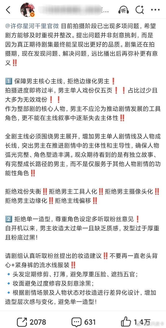 丞磊粉丝质疑《许你星河千里》男主戏份被删改，在向剧组维Q中，怎么感觉丞磊粉丝不是